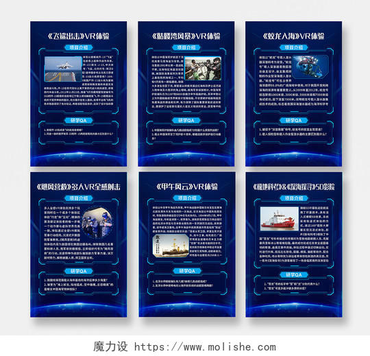 简单大气蓝色科技风海防VR体验项目介绍展板海报
